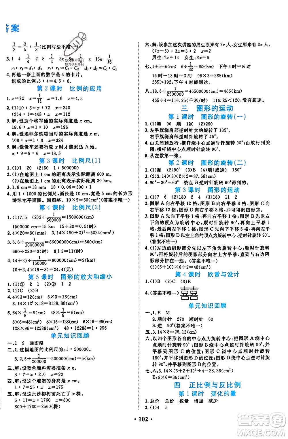 吉林教育出版社2024年春一對一同步精練測評六年級數(shù)學(xué)下冊北師大版參考答案