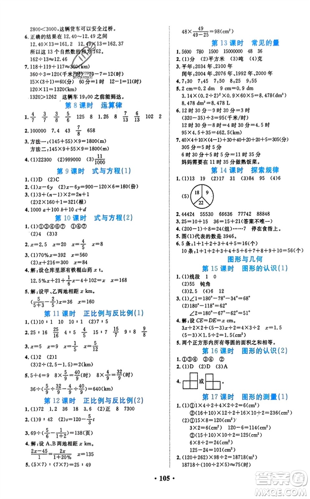 吉林教育出版社2024年春一對一同步精練測評六年級數(shù)學(xué)下冊北師大版參考答案