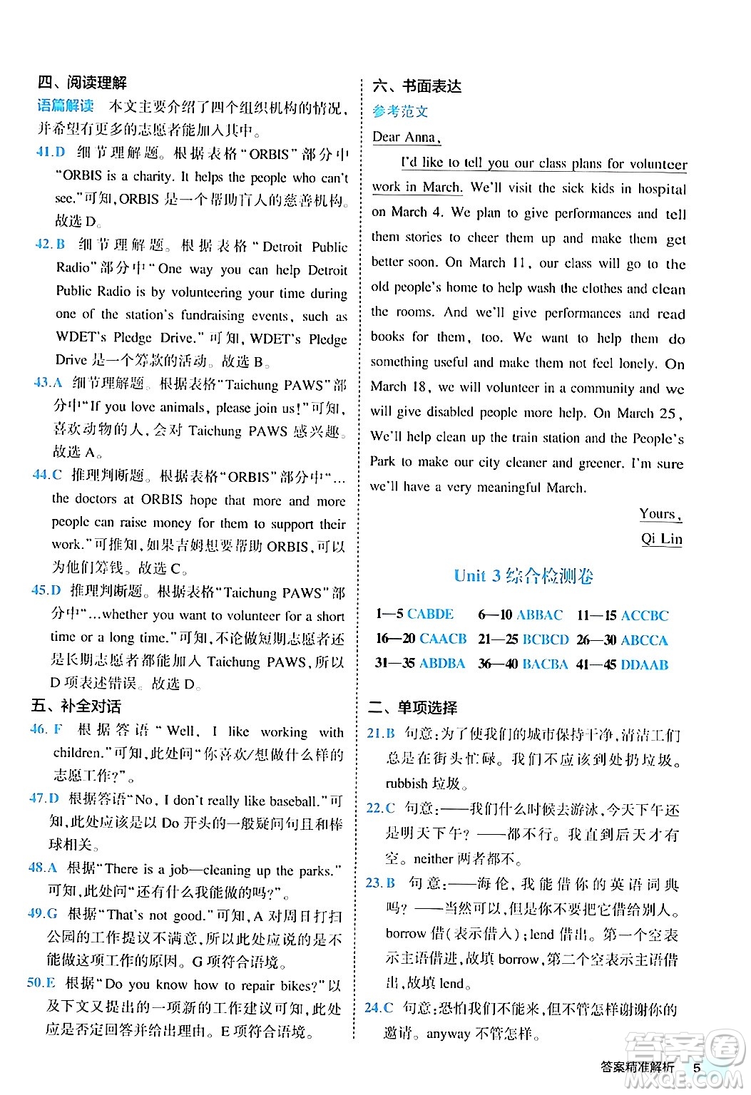 西安出版社2024年春53初中全優(yōu)卷八年級英語下冊人教版答案