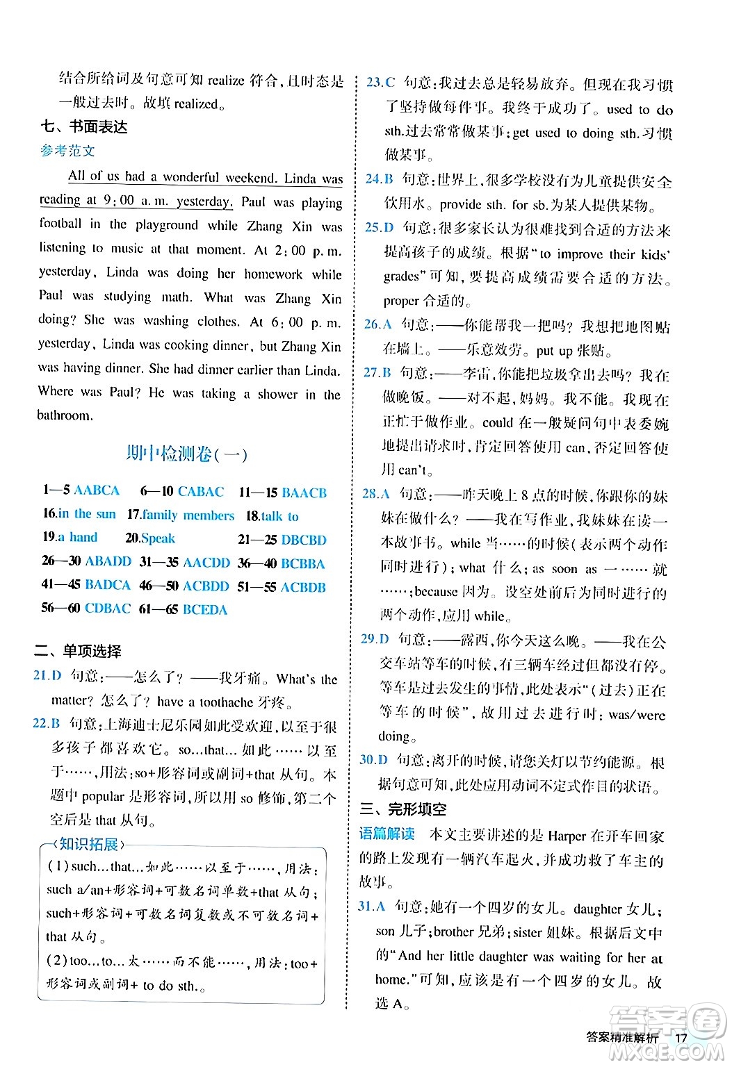 西安出版社2024年春53初中全優(yōu)卷八年級英語下冊人教版答案