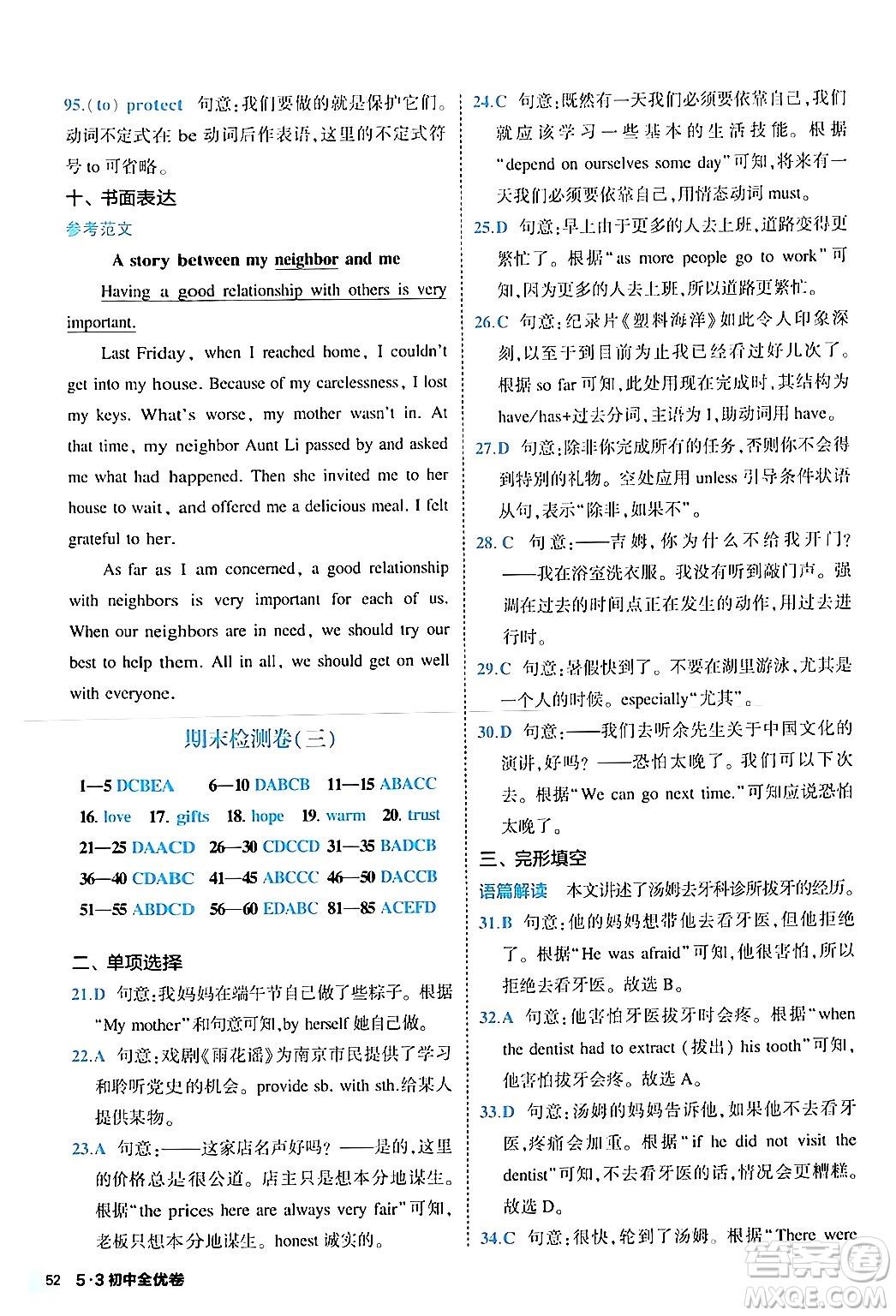 西安出版社2024年春53初中全優(yōu)卷八年級英語下冊人教版答案