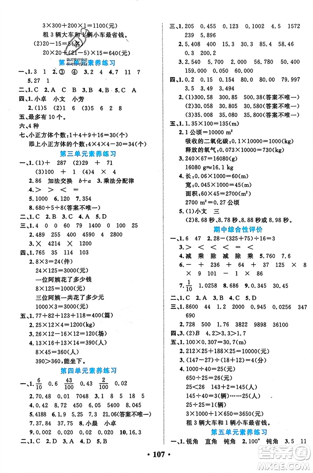 吉林教育出版社2024年春一對一同步精練測評四年級數(shù)學(xué)下冊人教版參考答案