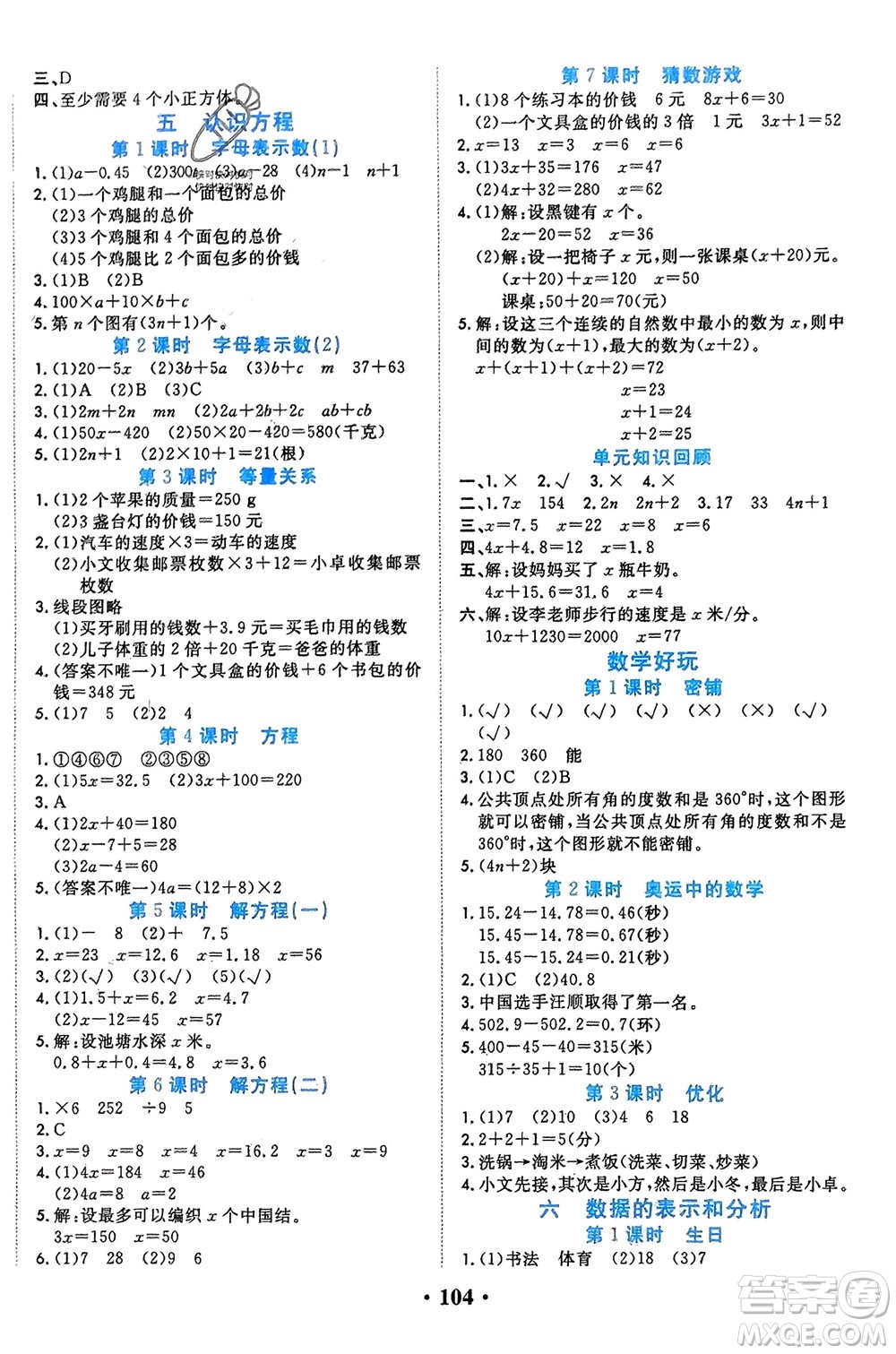 吉林教育出版社2024年春一對一同步精練測評四年級數(shù)學(xué)下冊北師大版參考答案