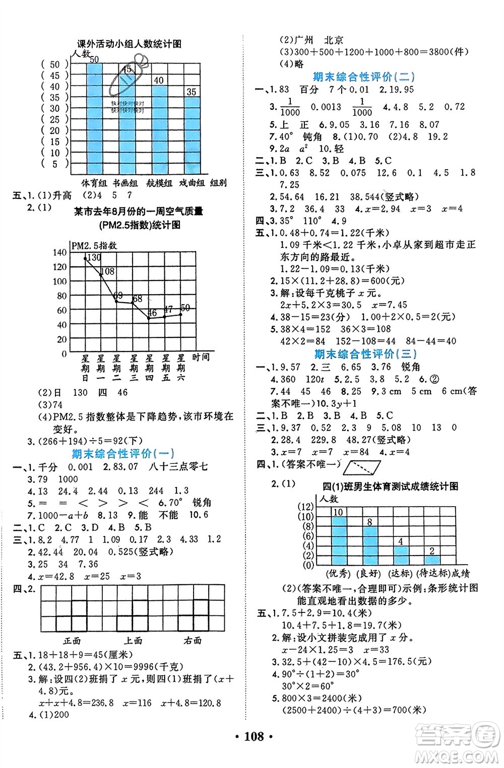 吉林教育出版社2024年春一對一同步精練測評四年級數(shù)學(xué)下冊北師大版參考答案