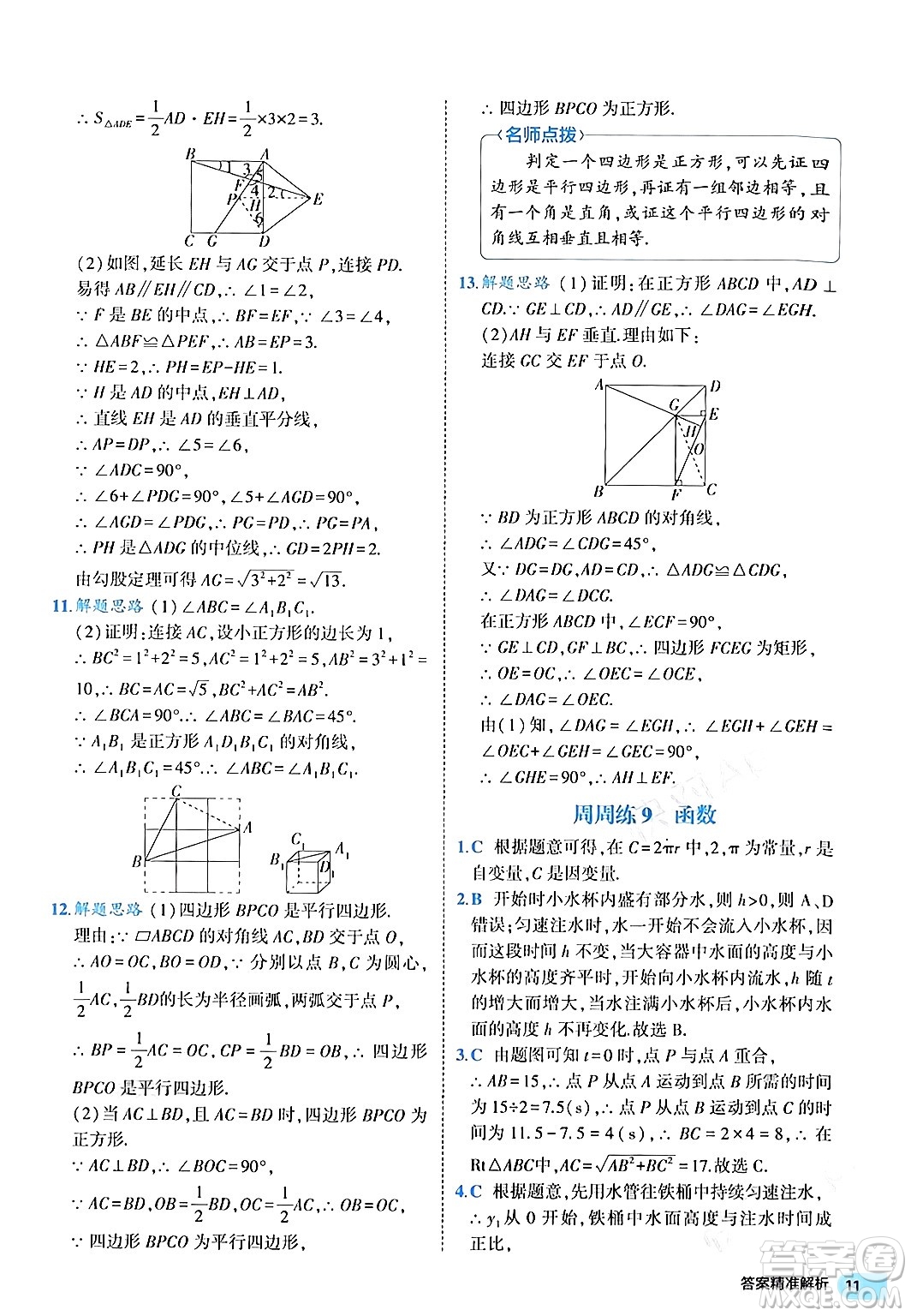 西安出版社2024年春53初中全優(yōu)卷八年級(jí)數(shù)學(xué)下冊(cè)人教版答案