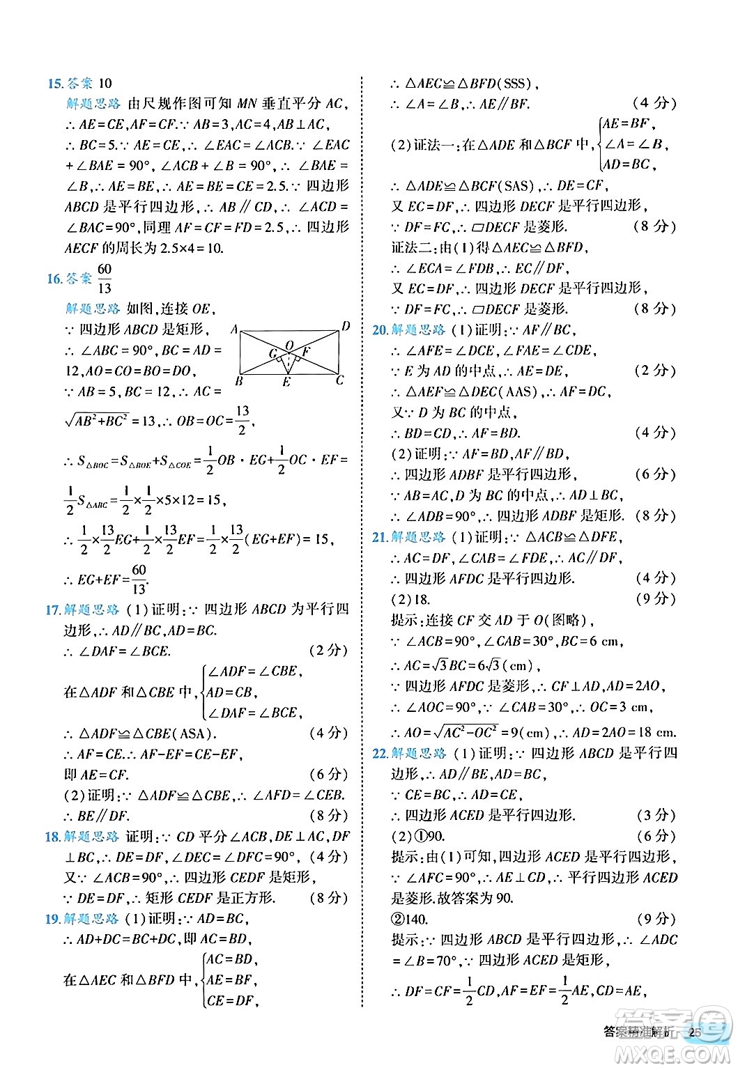 西安出版社2024年春53初中全優(yōu)卷八年級(jí)數(shù)學(xué)下冊(cè)人教版答案