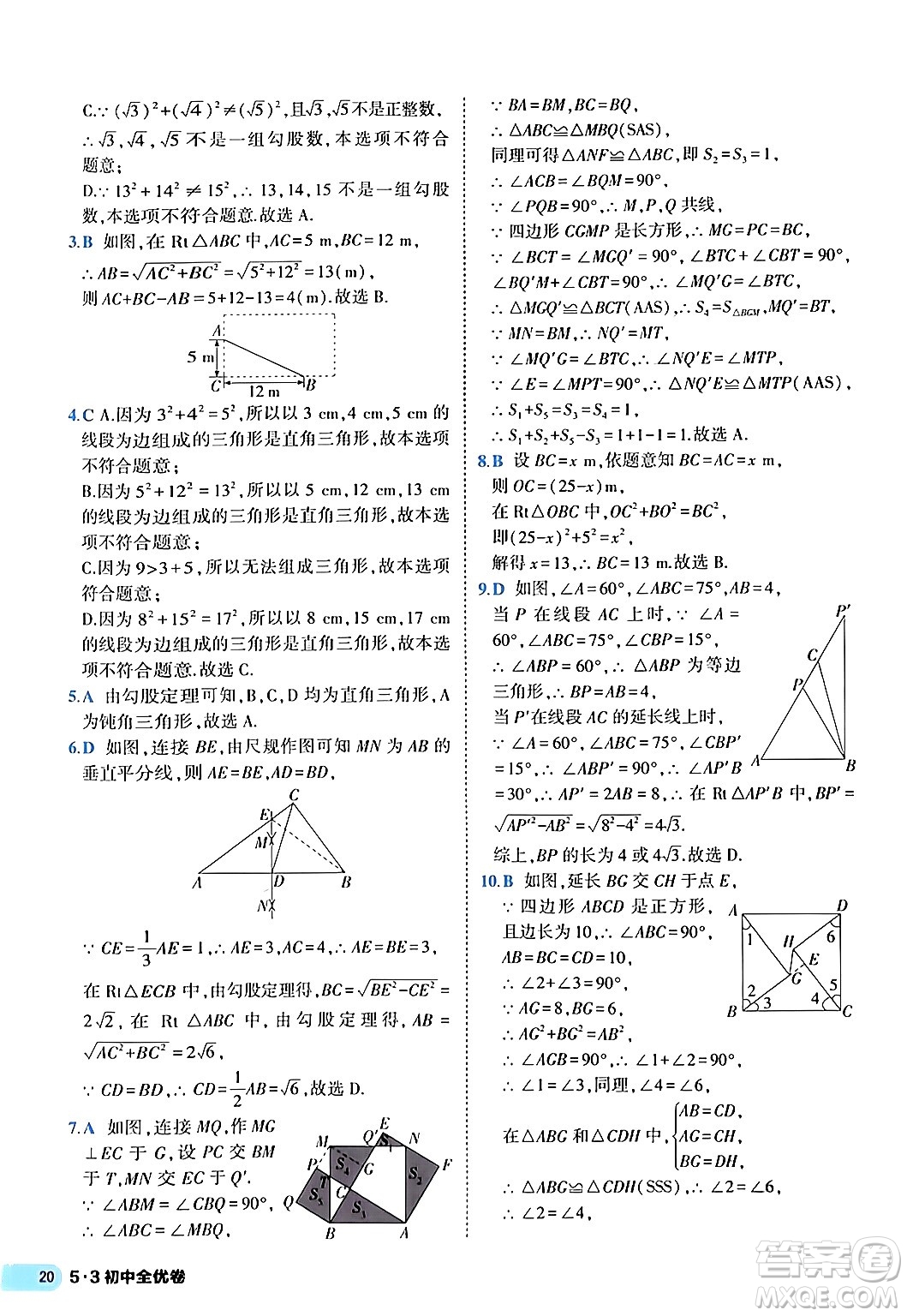 西安出版社2024年春53初中全優(yōu)卷八年級(jí)數(shù)學(xué)下冊(cè)人教版答案