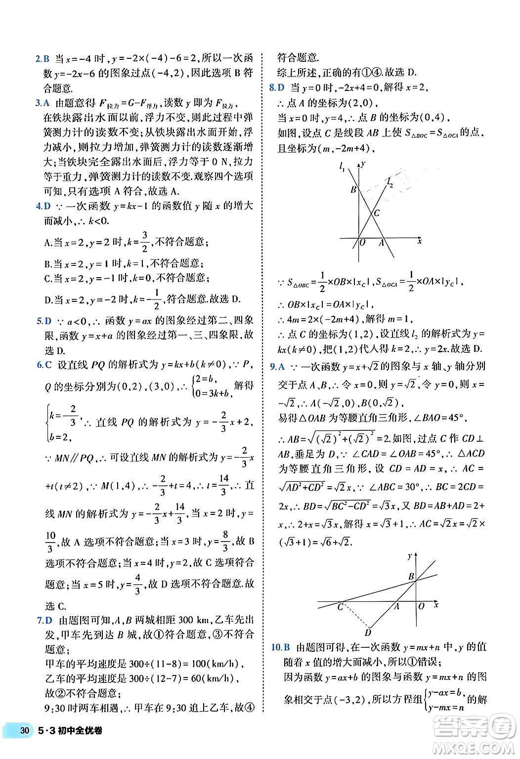 西安出版社2024年春53初中全優(yōu)卷八年級(jí)數(shù)學(xué)下冊(cè)人教版答案