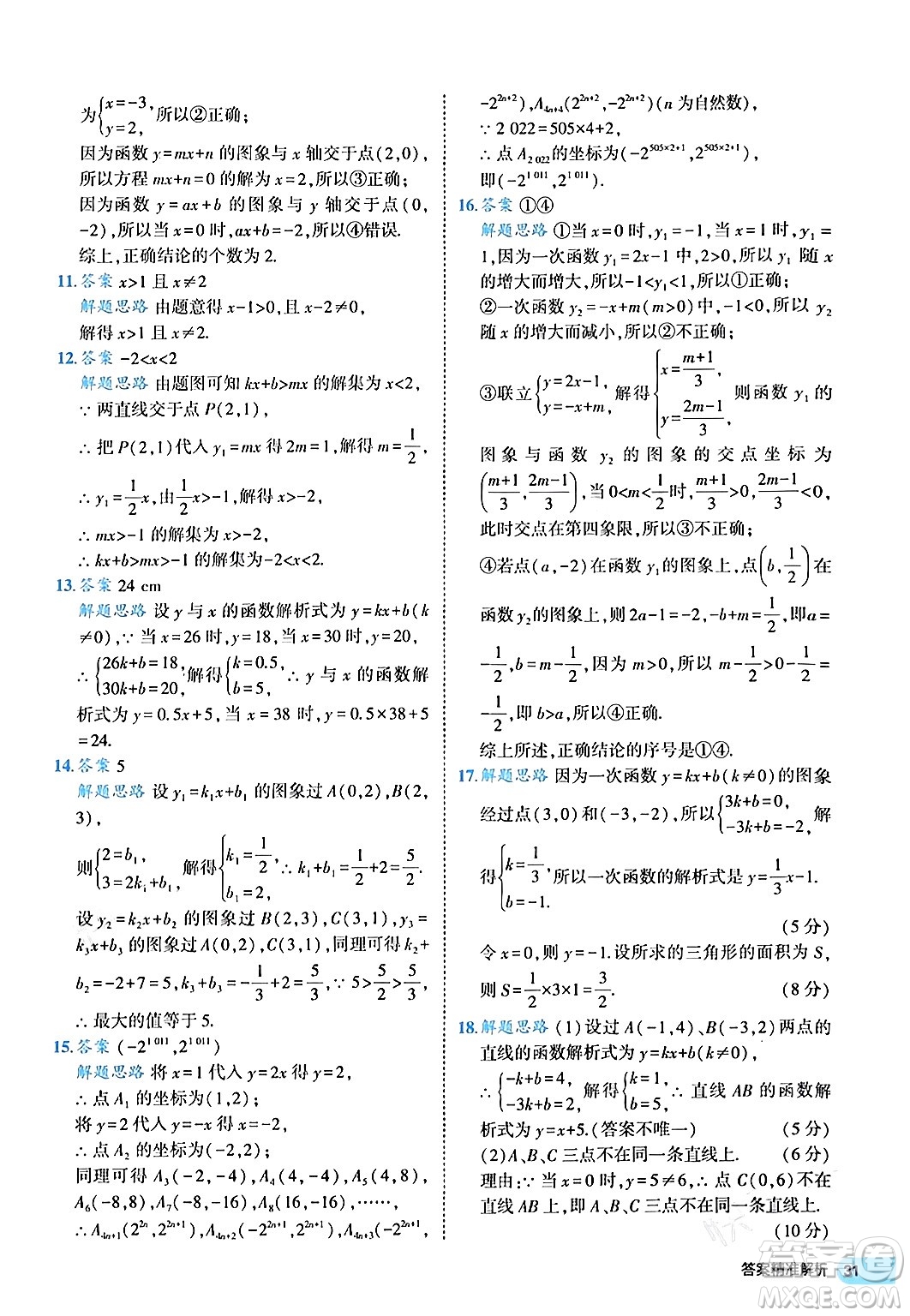 西安出版社2024年春53初中全優(yōu)卷八年級(jí)數(shù)學(xué)下冊(cè)人教版答案