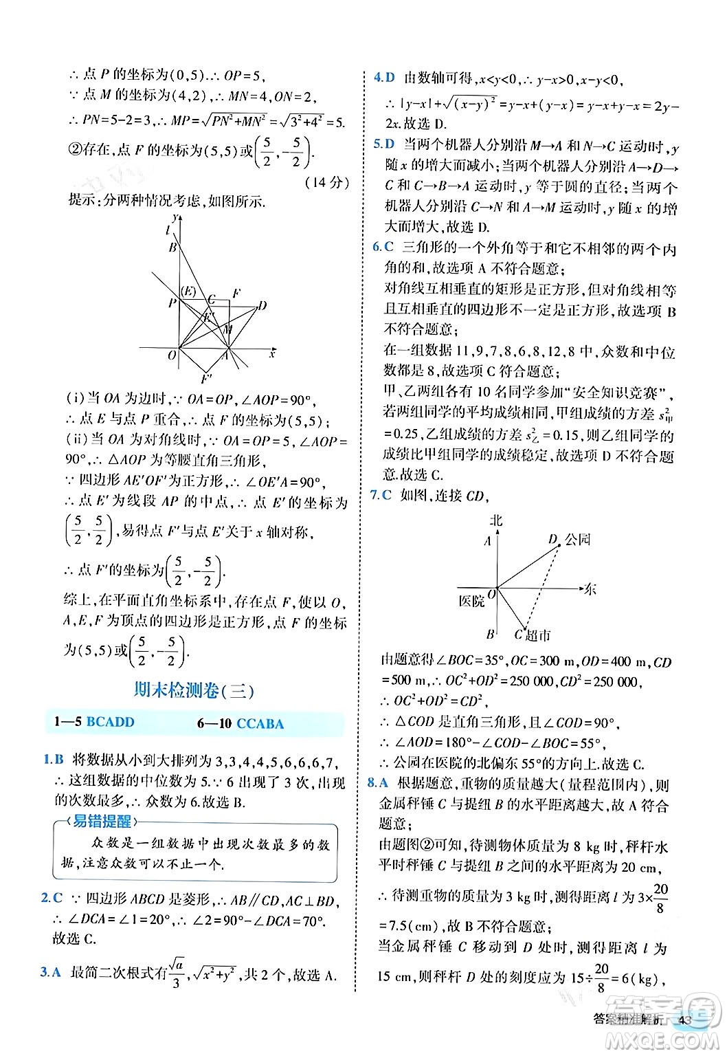 西安出版社2024年春53初中全優(yōu)卷八年級(jí)數(shù)學(xué)下冊(cè)人教版答案