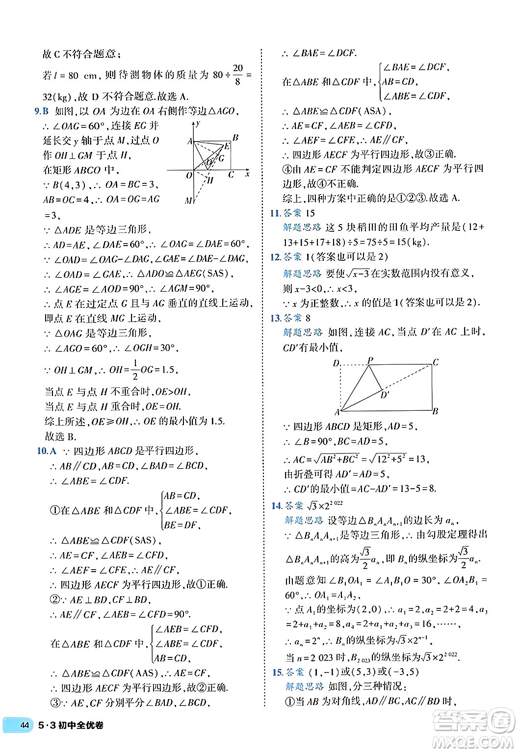 西安出版社2024年春53初中全優(yōu)卷八年級(jí)數(shù)學(xué)下冊(cè)人教版答案