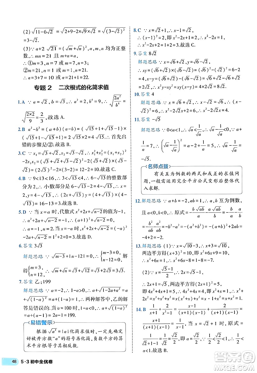 西安出版社2024年春53初中全優(yōu)卷八年級(jí)數(shù)學(xué)下冊(cè)人教版答案