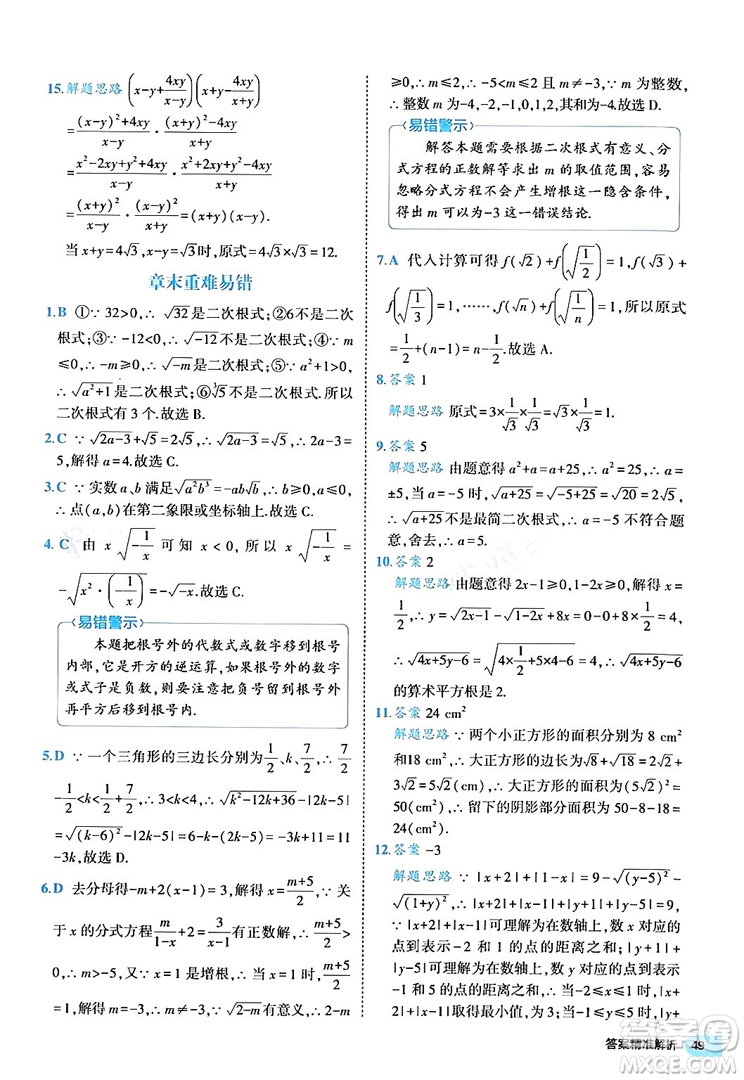 西安出版社2024年春53初中全優(yōu)卷八年級(jí)數(shù)學(xué)下冊(cè)人教版答案