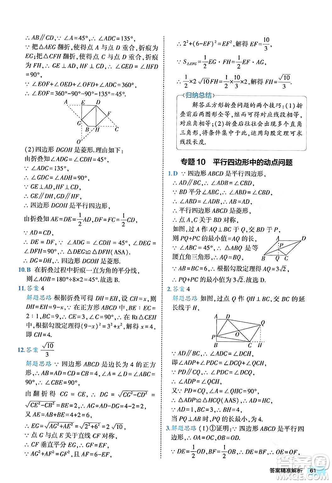 西安出版社2024年春53初中全優(yōu)卷八年級(jí)數(shù)學(xué)下冊(cè)人教版答案