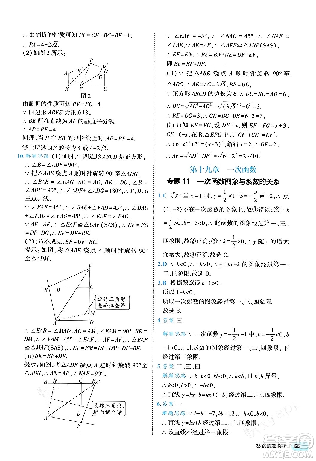 西安出版社2024年春53初中全優(yōu)卷八年級(jí)數(shù)學(xué)下冊(cè)人教版答案