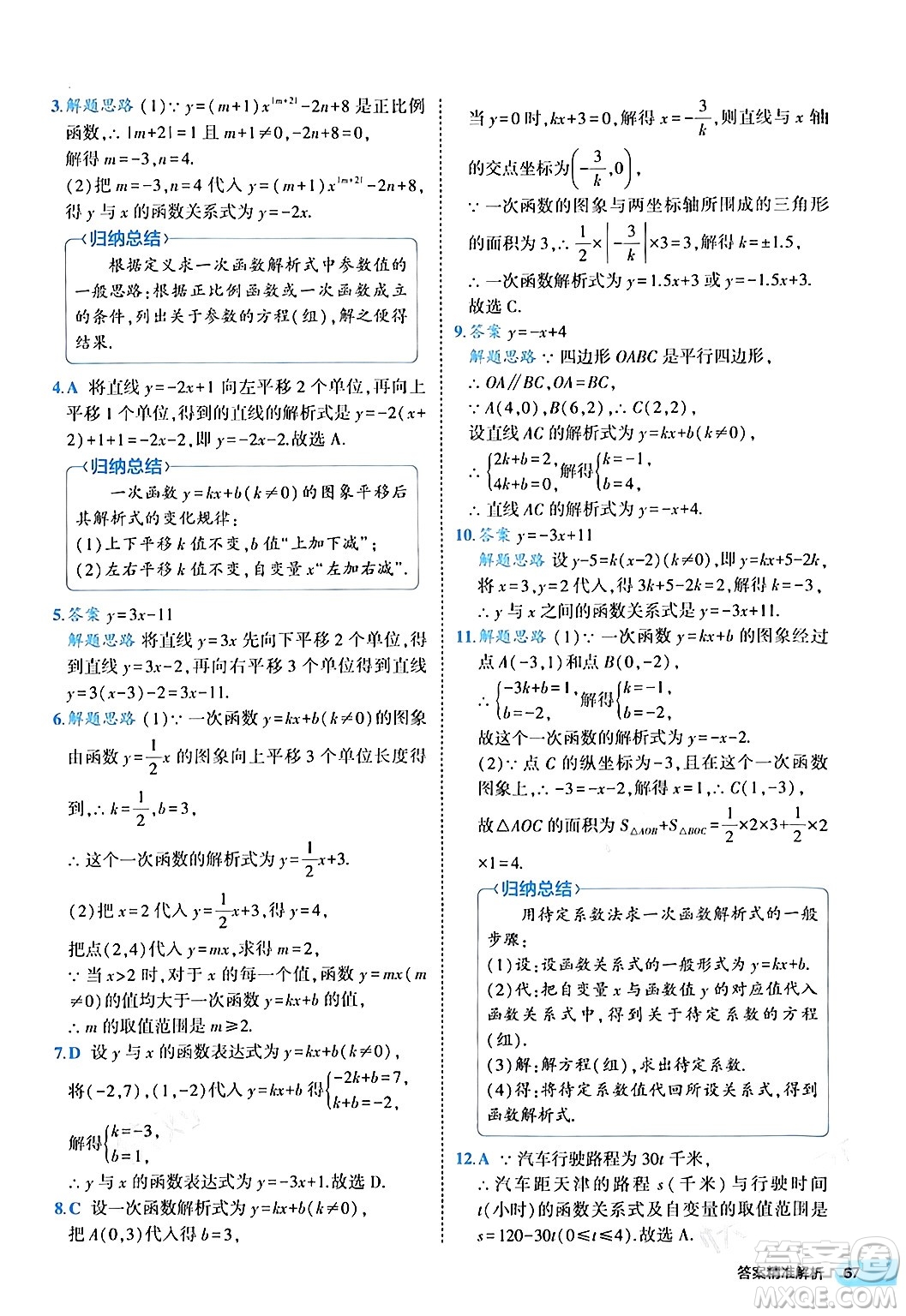 西安出版社2024年春53初中全優(yōu)卷八年級(jí)數(shù)學(xué)下冊(cè)人教版答案