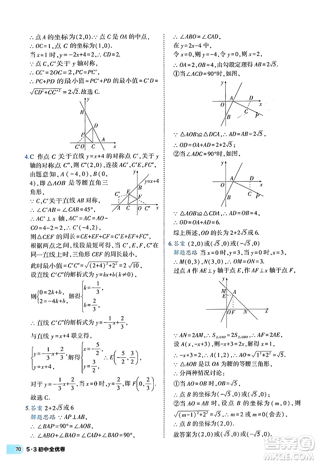 西安出版社2024年春53初中全優(yōu)卷八年級(jí)數(shù)學(xué)下冊(cè)人教版答案