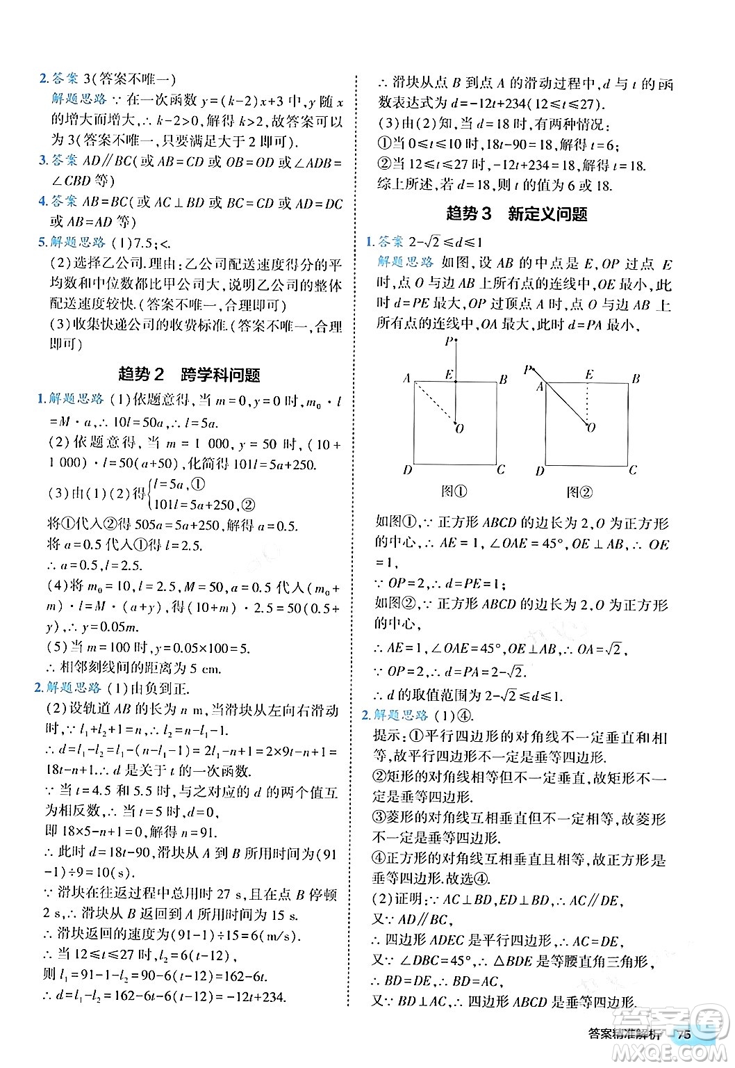 西安出版社2024年春53初中全優(yōu)卷八年級(jí)數(shù)學(xué)下冊(cè)人教版答案