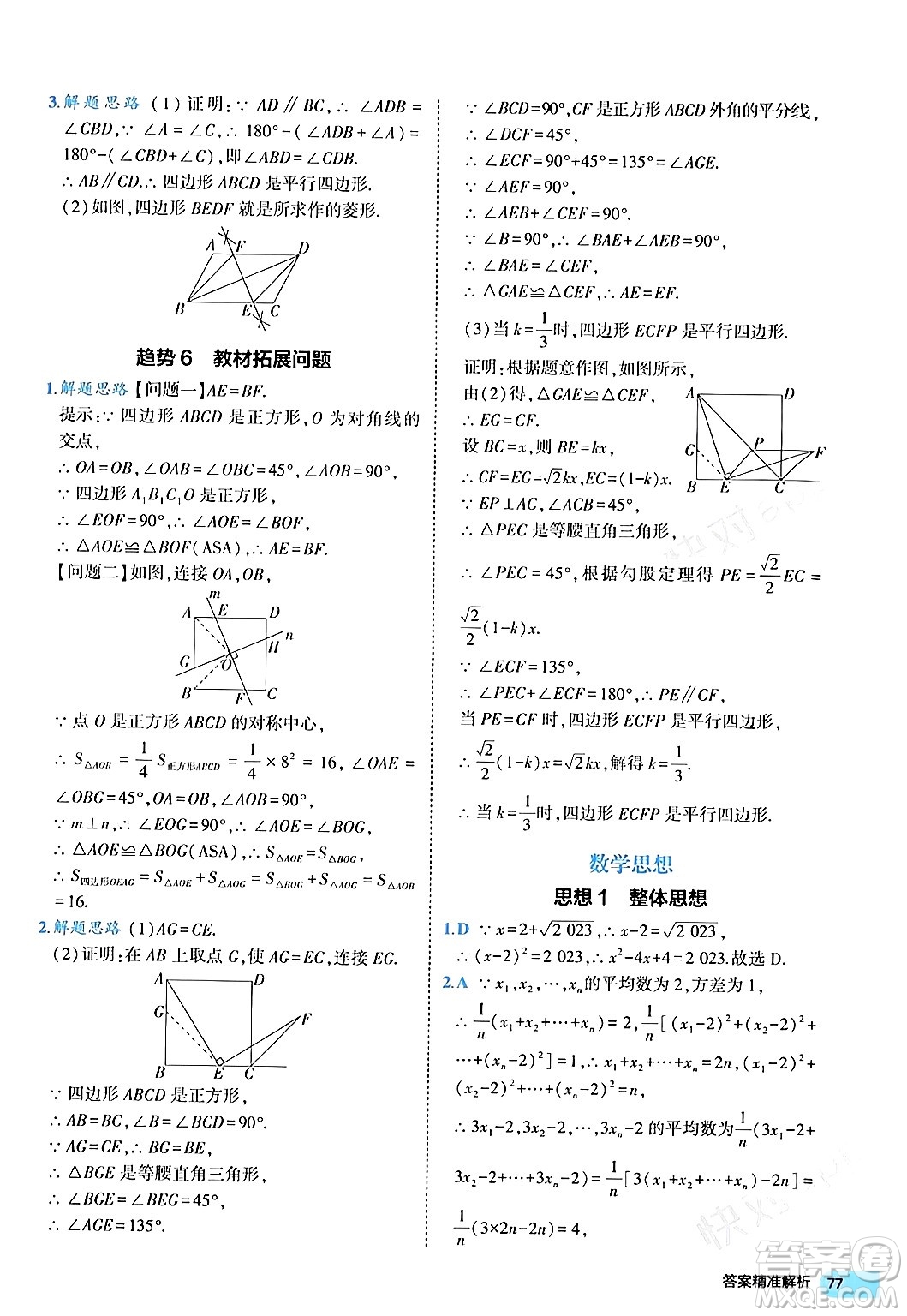 西安出版社2024年春53初中全優(yōu)卷八年級(jí)數(shù)學(xué)下冊(cè)人教版答案