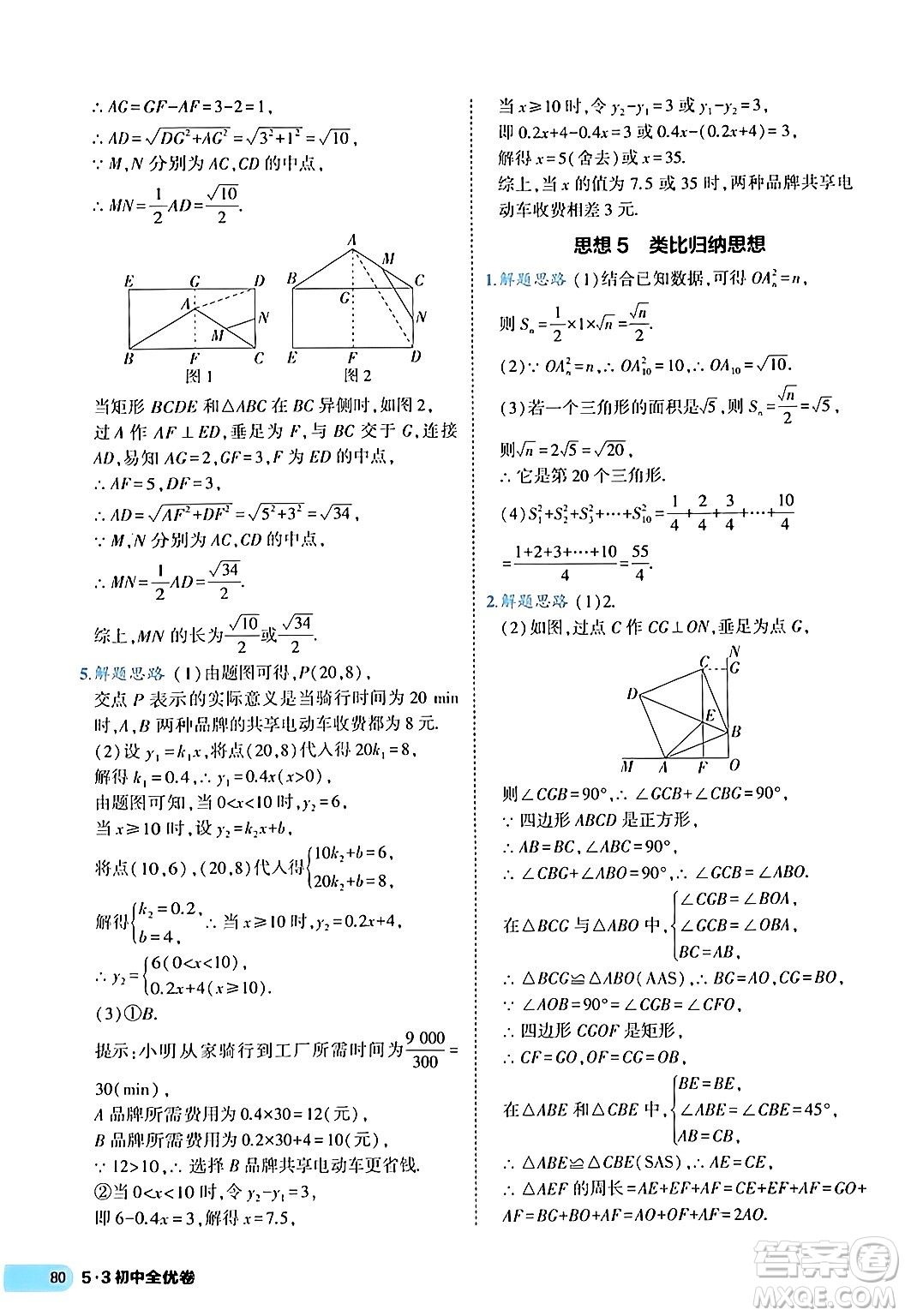 西安出版社2024年春53初中全優(yōu)卷八年級(jí)數(shù)學(xué)下冊(cè)人教版答案