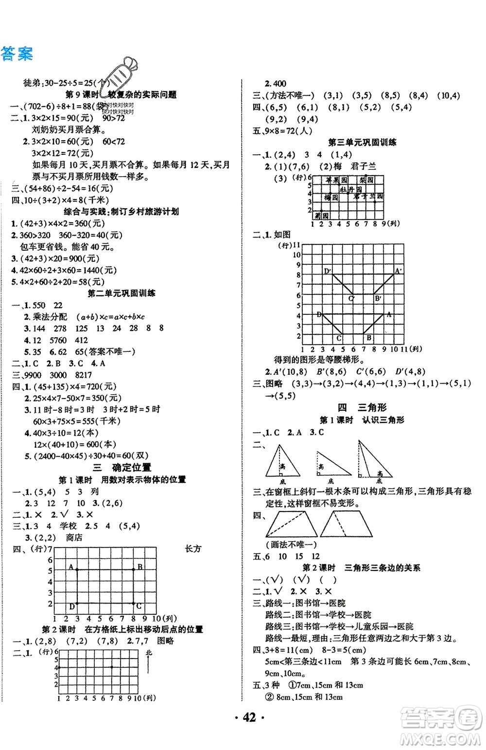 吉林教育出版社2024年春一對一同步精練測評四年級數(shù)學(xué)下冊西師版參考答案