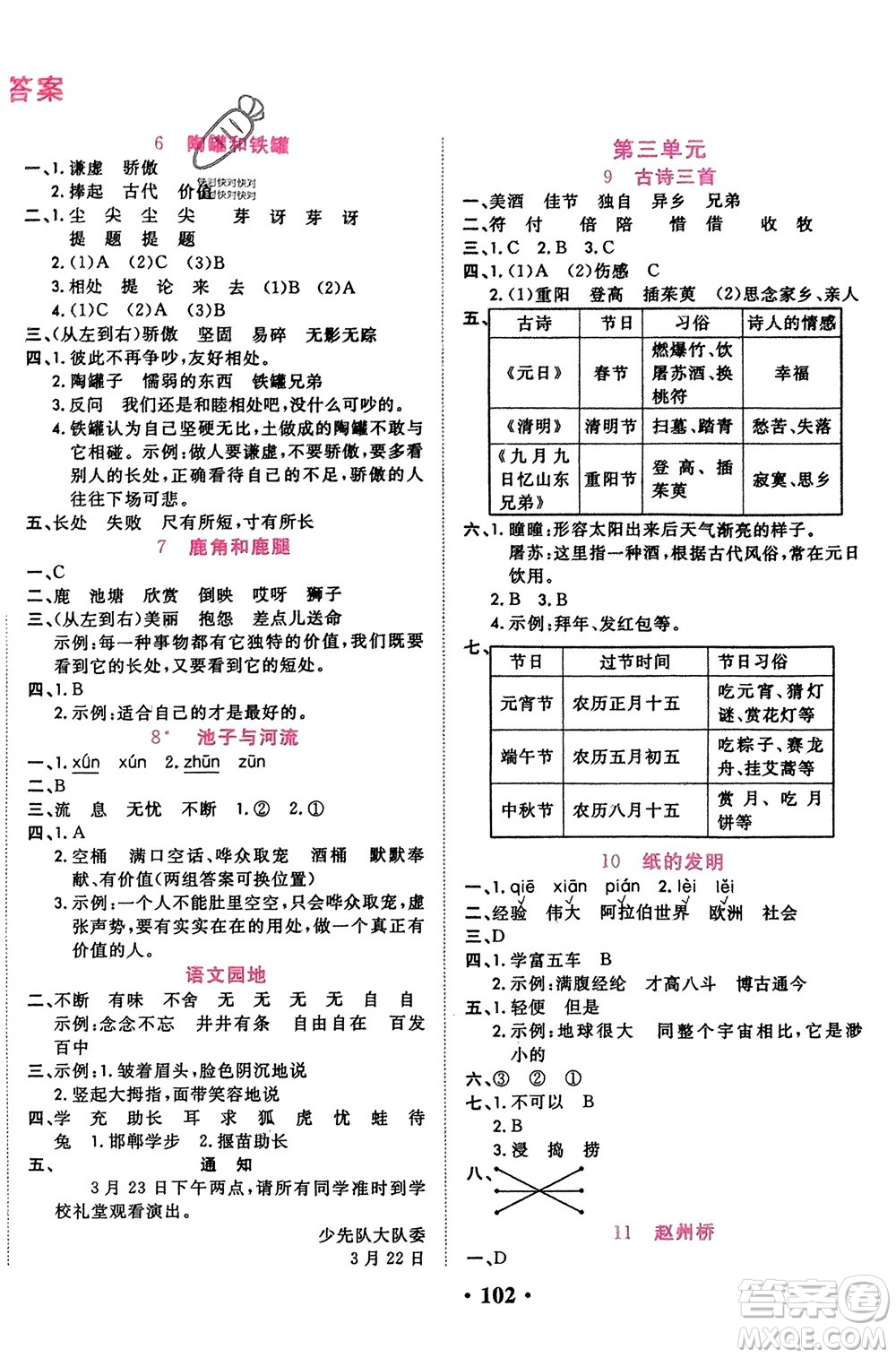 吉林教育出版社2024年春一對(duì)一同步精練測(cè)評(píng)三年級(jí)語(yǔ)文下冊(cè)人教版參考答案