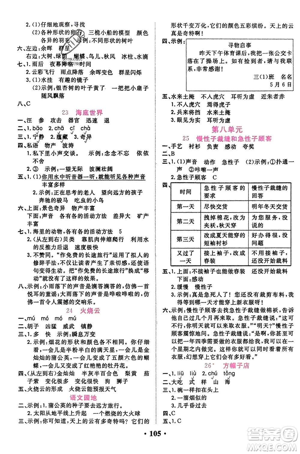 吉林教育出版社2024年春一對(duì)一同步精練測(cè)評(píng)三年級(jí)語(yǔ)文下冊(cè)人教版參考答案