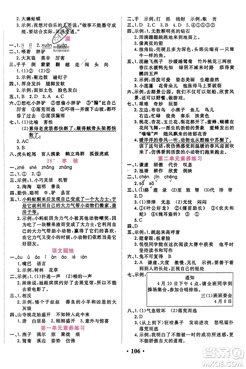 吉林教育出版社2024年春一對(duì)一同步精練測(cè)評(píng)三年級(jí)語(yǔ)文下冊(cè)人教版參考答案