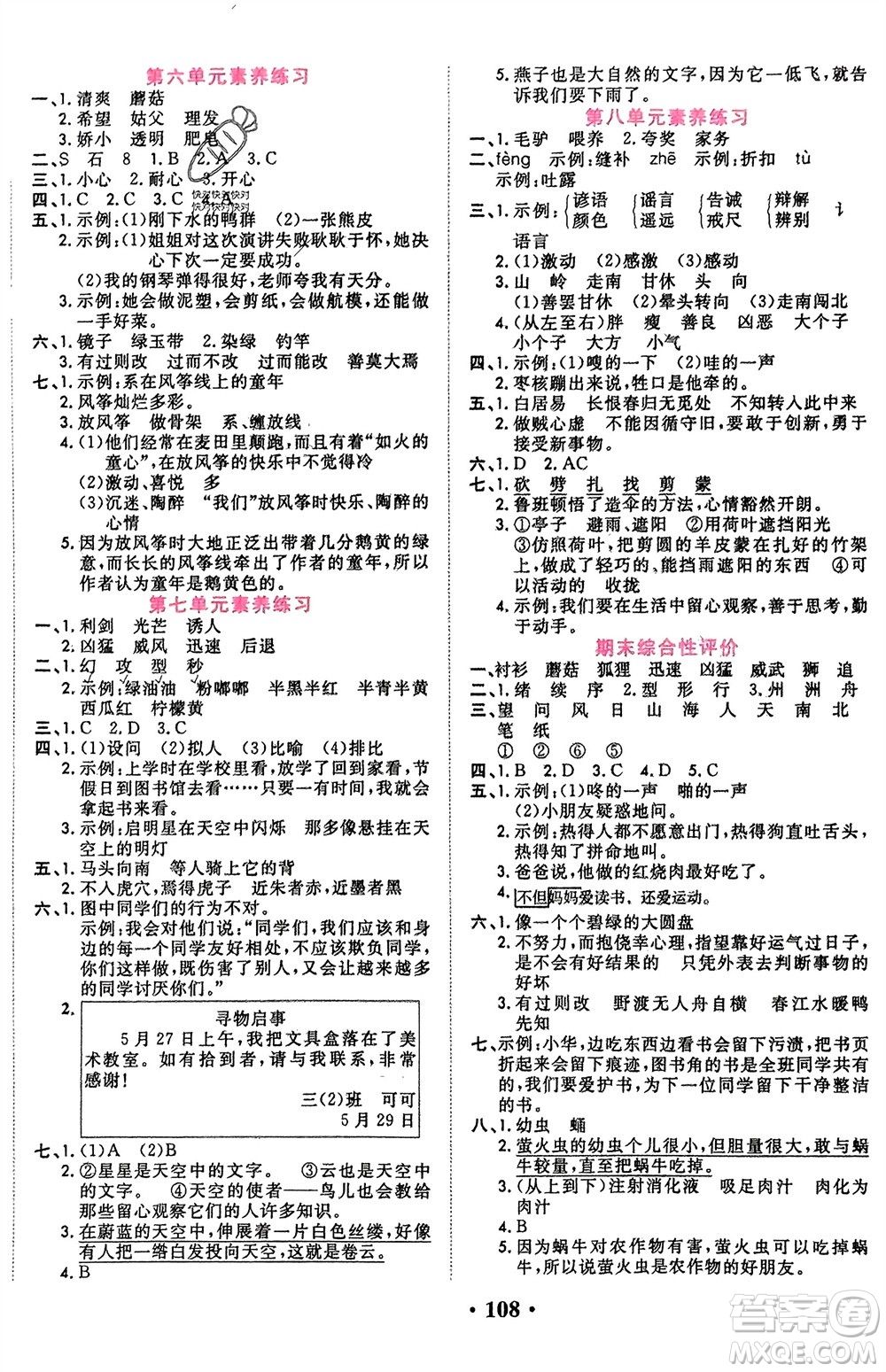 吉林教育出版社2024年春一對(duì)一同步精練測(cè)評(píng)三年級(jí)語(yǔ)文下冊(cè)人教版參考答案