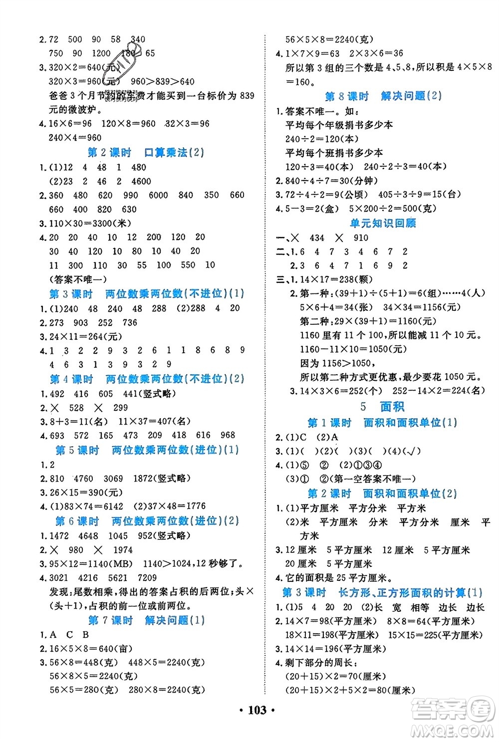 吉林教育出版社2024年春一對(duì)一同步精練測(cè)評(píng)三年級(jí)數(shù)學(xué)下冊(cè)人教版參考答案