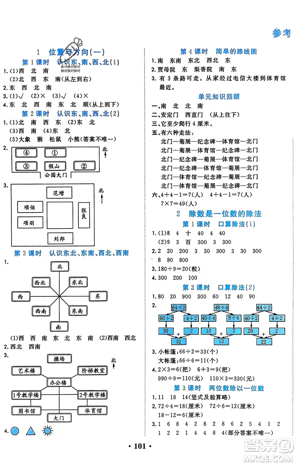 吉林教育出版社2024年春一對(duì)一同步精練測(cè)評(píng)三年級(jí)數(shù)學(xué)下冊(cè)人教版參考答案