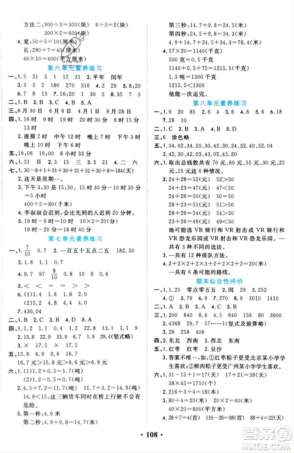 吉林教育出版社2024年春一對(duì)一同步精練測(cè)評(píng)三年級(jí)數(shù)學(xué)下冊(cè)人教版參考答案