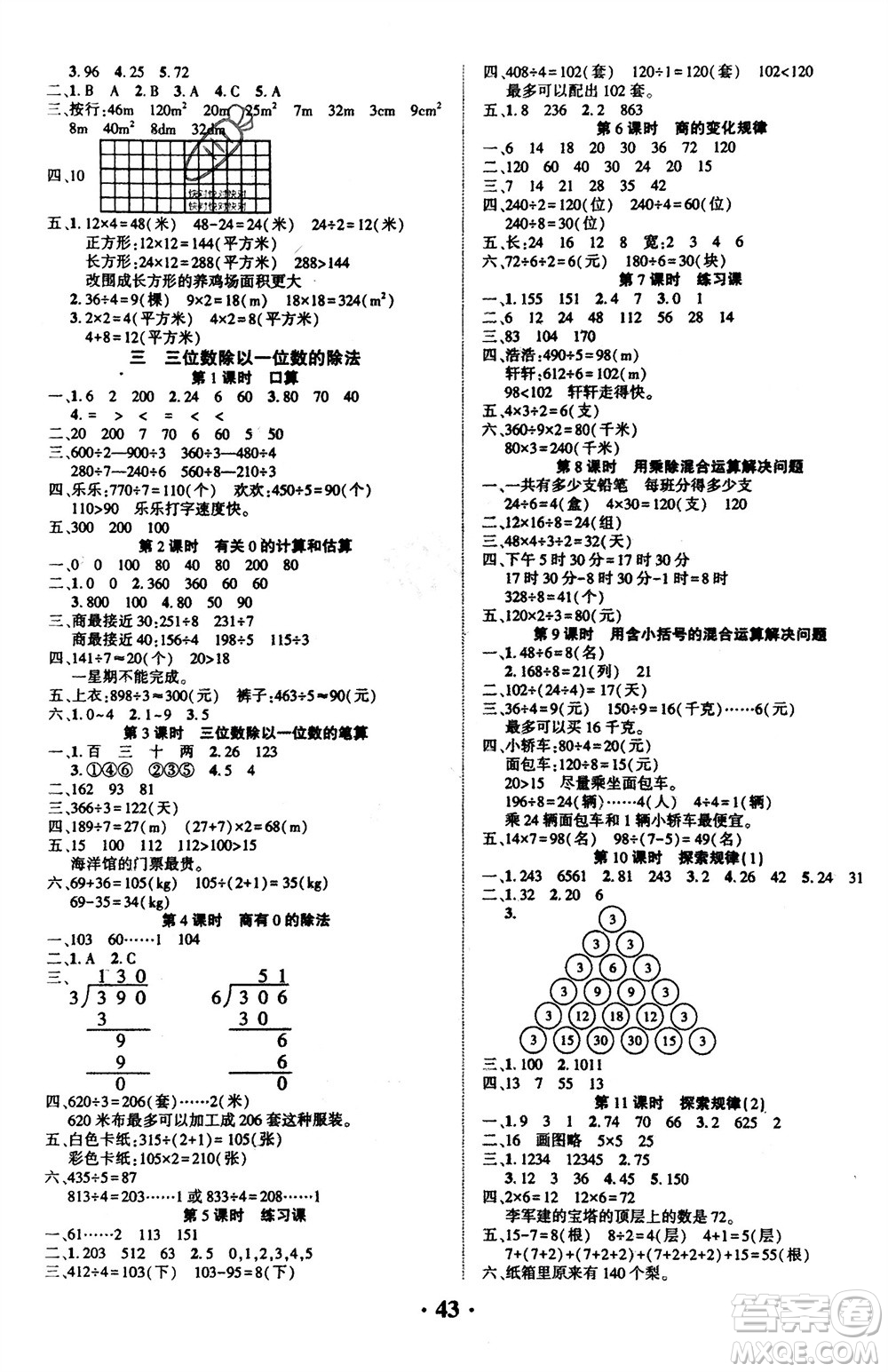 吉林教育出版社2024年春一對(duì)一同步精練測(cè)評(píng)三年級(jí)數(shù)學(xué)下冊(cè)西師版參考答案