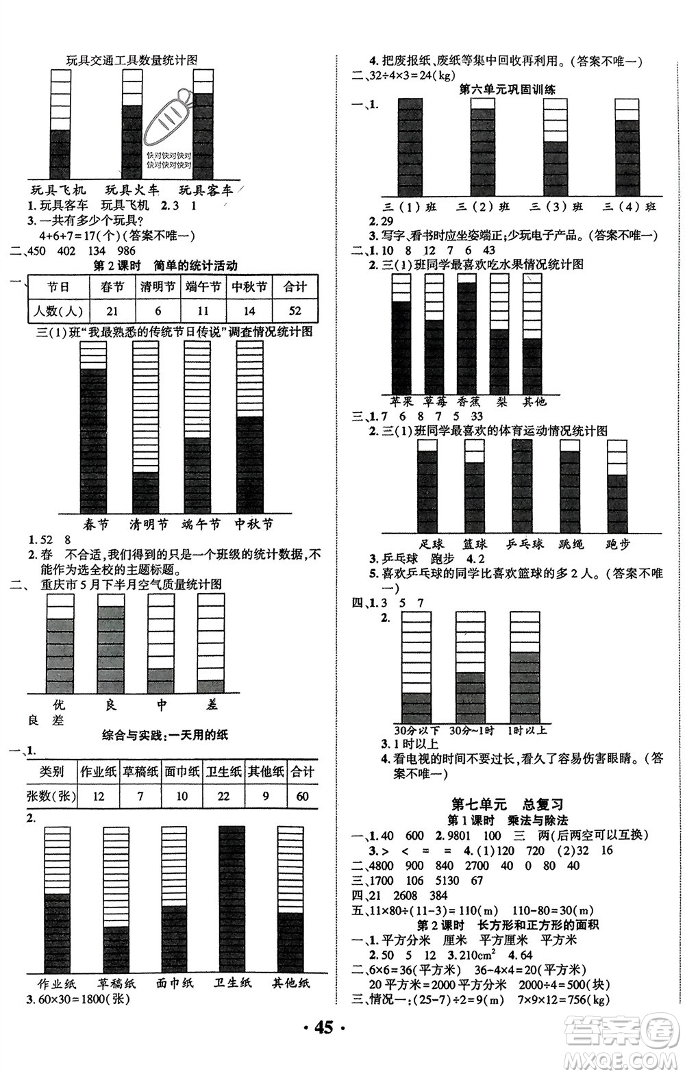 吉林教育出版社2024年春一對(duì)一同步精練測(cè)評(píng)三年級(jí)數(shù)學(xué)下冊(cè)西師版參考答案