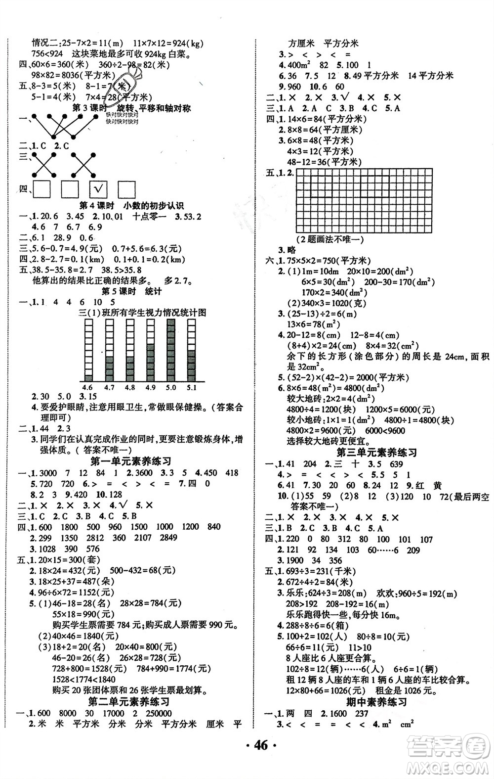 吉林教育出版社2024年春一對(duì)一同步精練測(cè)評(píng)三年級(jí)數(shù)學(xué)下冊(cè)西師版參考答案