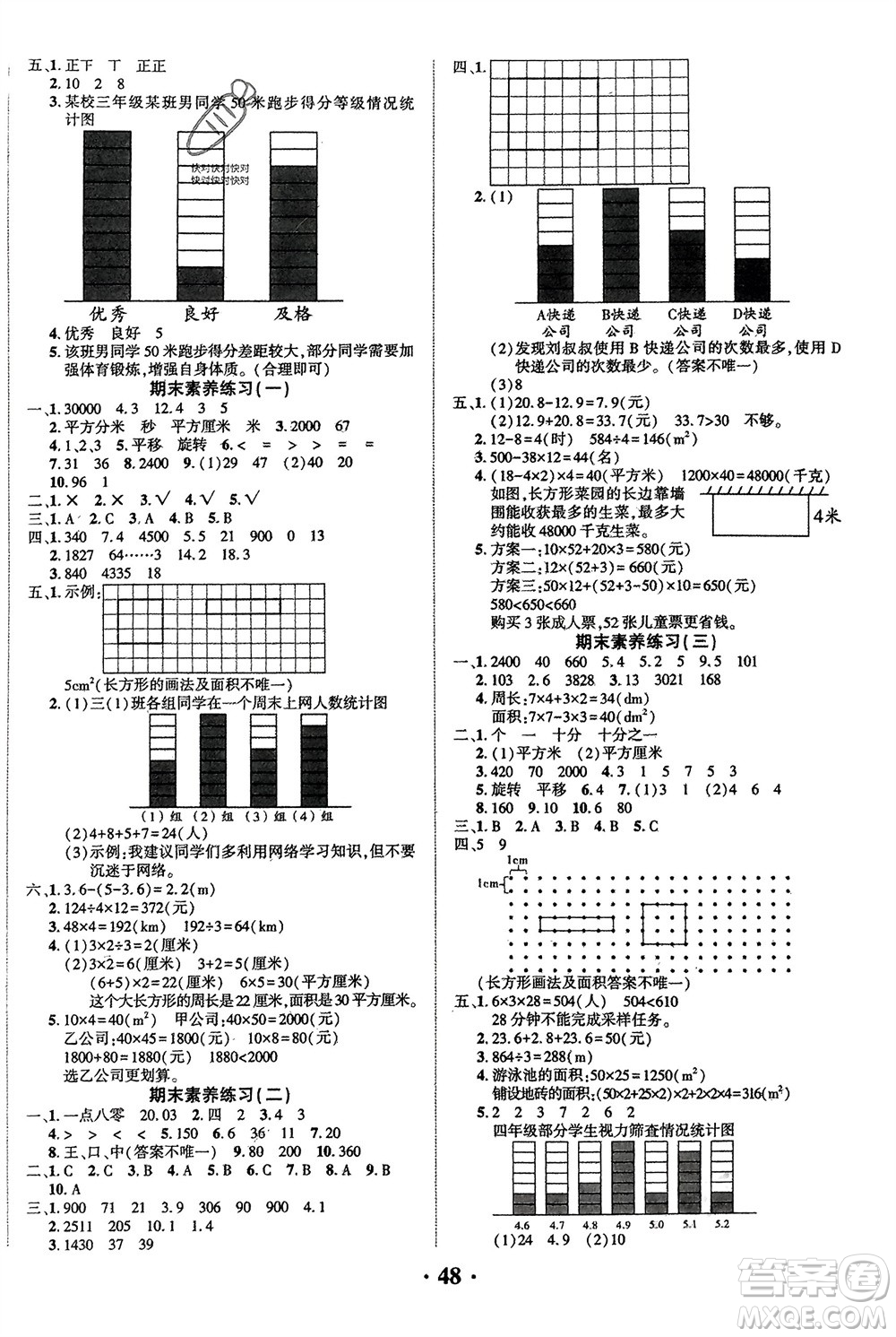 吉林教育出版社2024年春一對(duì)一同步精練測(cè)評(píng)三年級(jí)數(shù)學(xué)下冊(cè)西師版參考答案