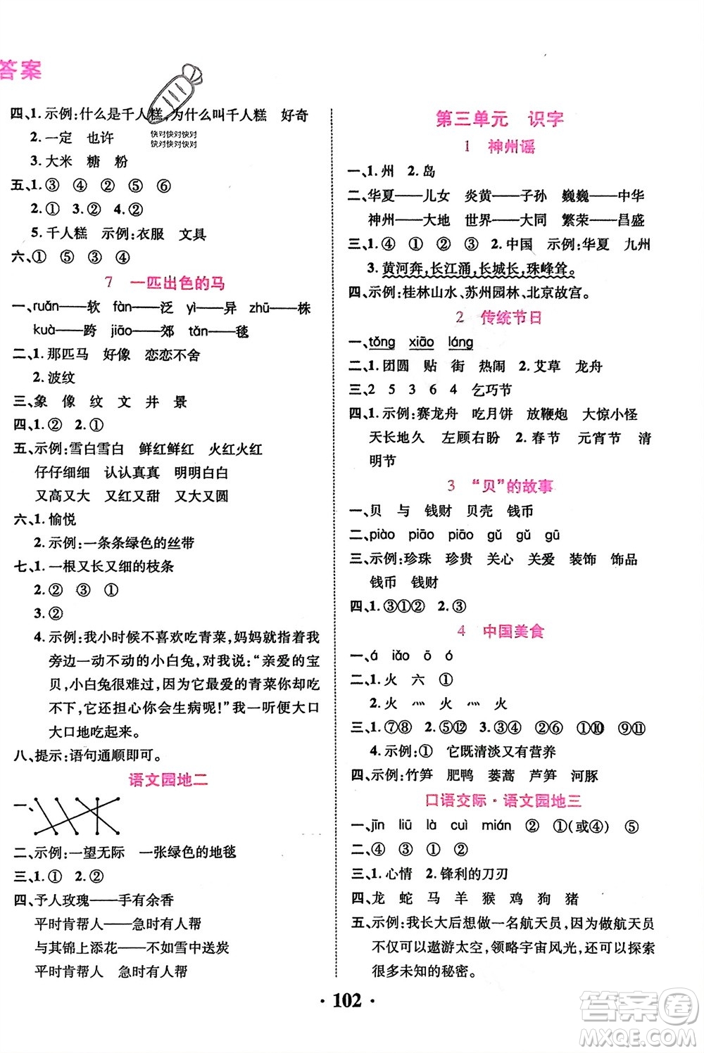 吉林教育出版社2024年春一對一同步精練測評二年級語文下冊人教版參考答案