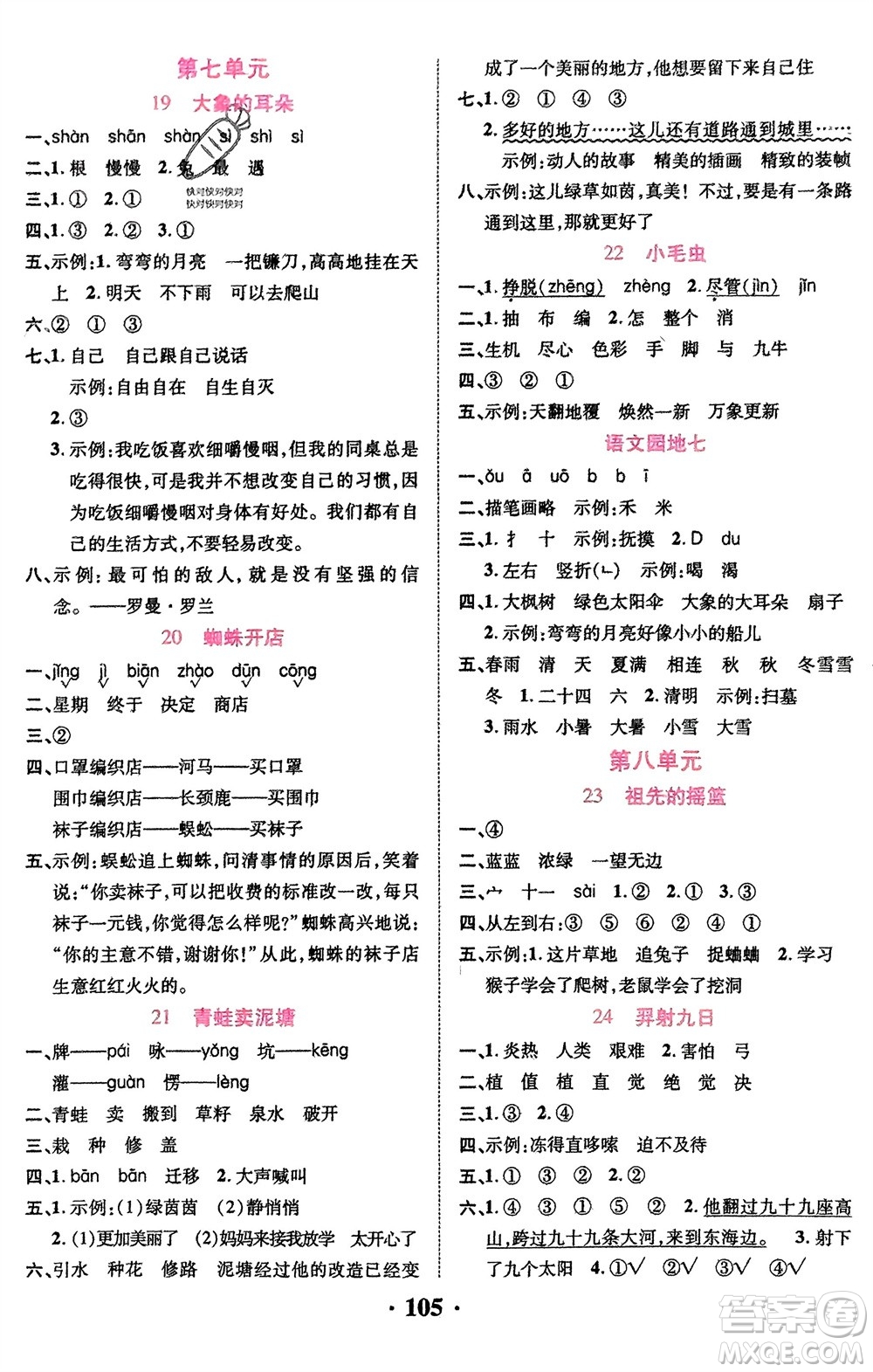 吉林教育出版社2024年春一對一同步精練測評二年級語文下冊人教版參考答案