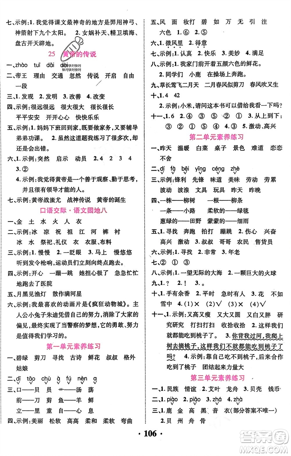 吉林教育出版社2024年春一對一同步精練測評二年級語文下冊人教版參考答案