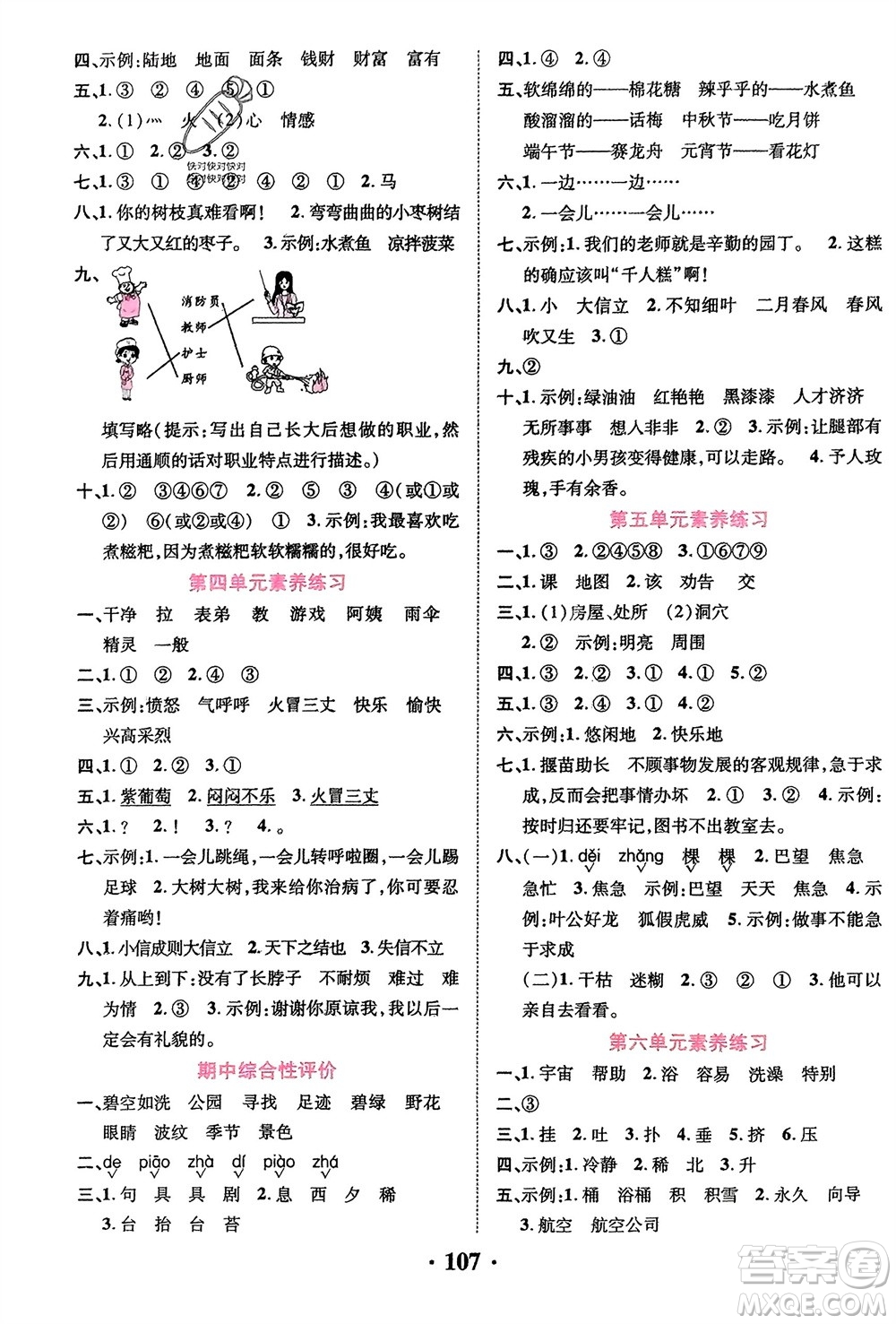 吉林教育出版社2024年春一對一同步精練測評二年級語文下冊人教版參考答案