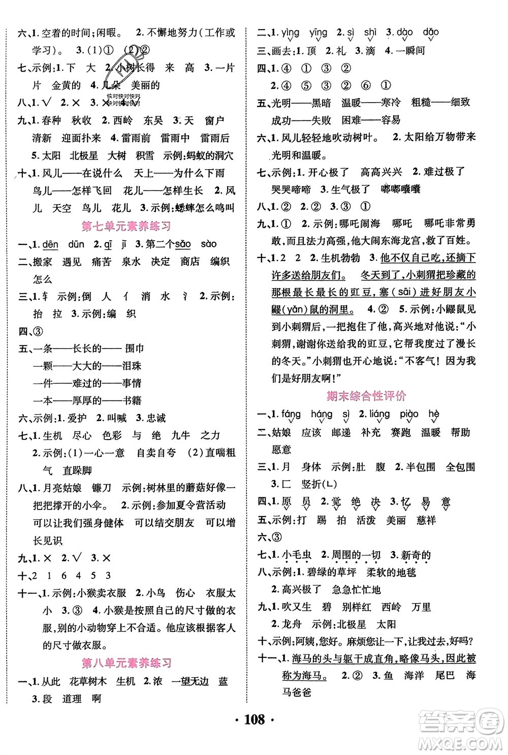 吉林教育出版社2024年春一對一同步精練測評二年級語文下冊人教版參考答案