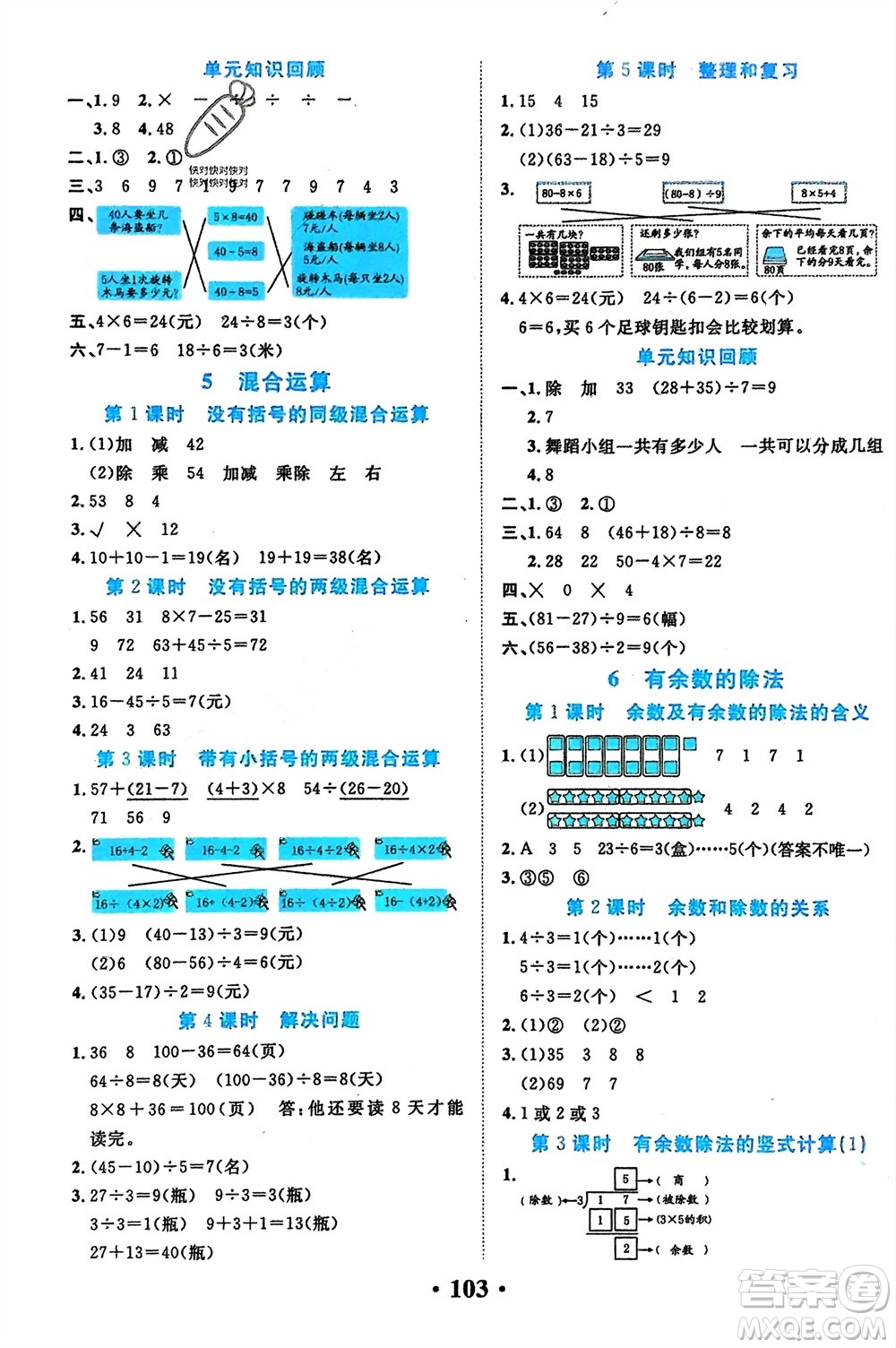 吉林教育出版社2024年春一對一同步精練測評二年級數學下冊人教版參考答案