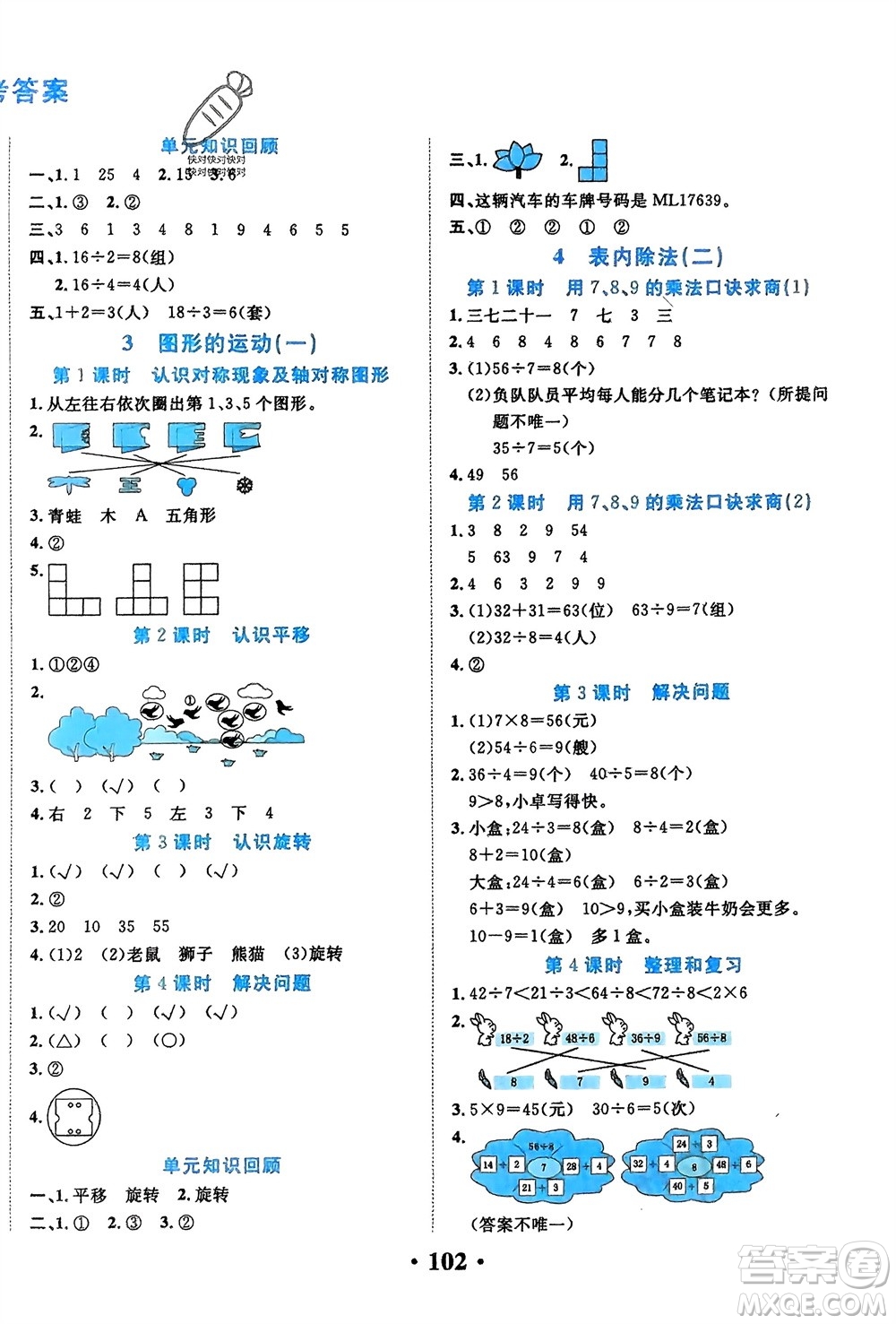 吉林教育出版社2024年春一對一同步精練測評二年級數學下冊人教版參考答案