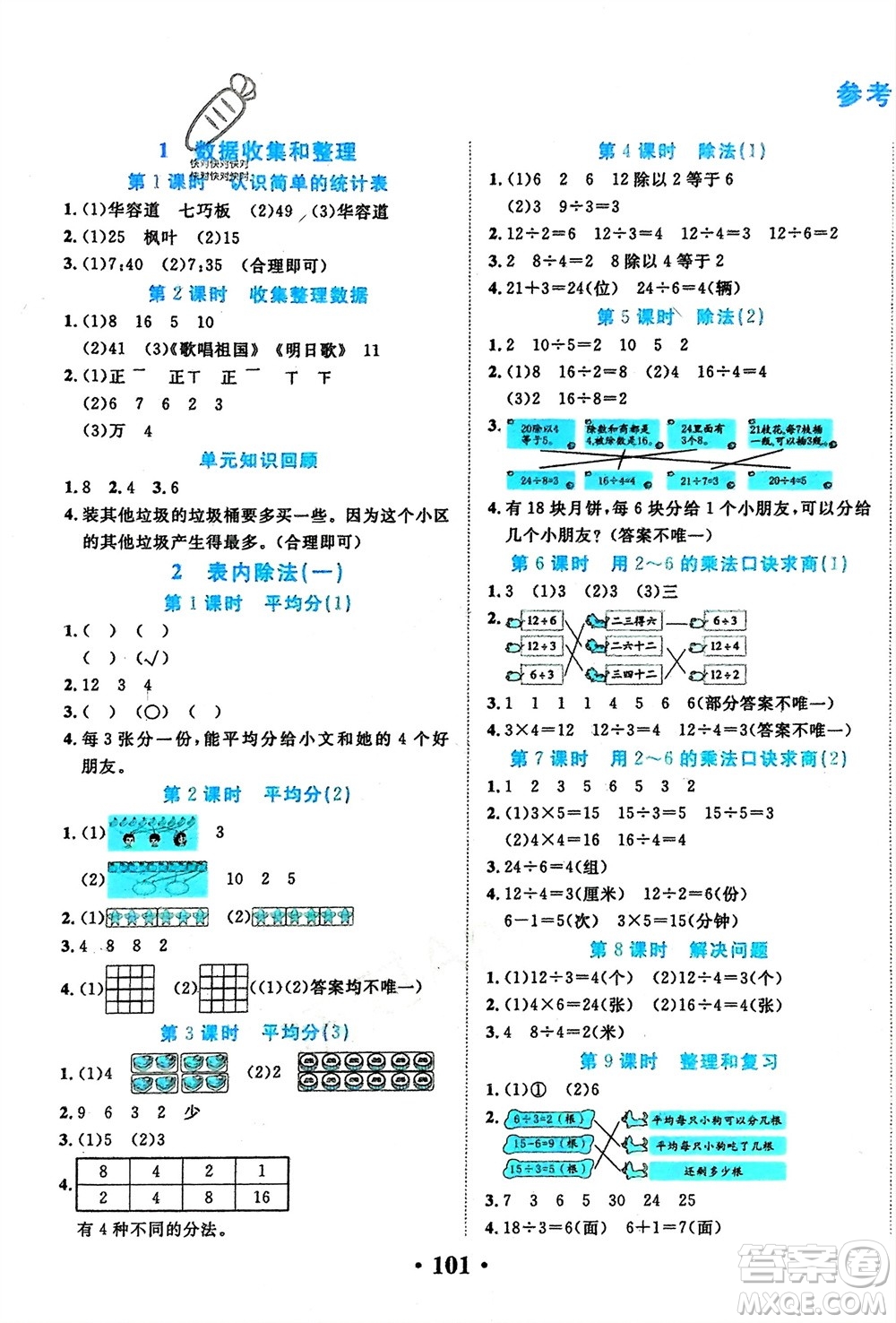 吉林教育出版社2024年春一對一同步精練測評二年級數學下冊人教版參考答案