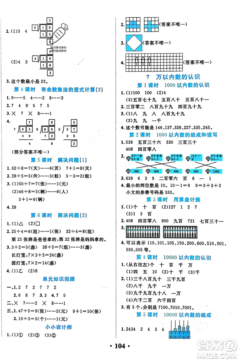 吉林教育出版社2024年春一對一同步精練測評二年級數學下冊人教版參考答案