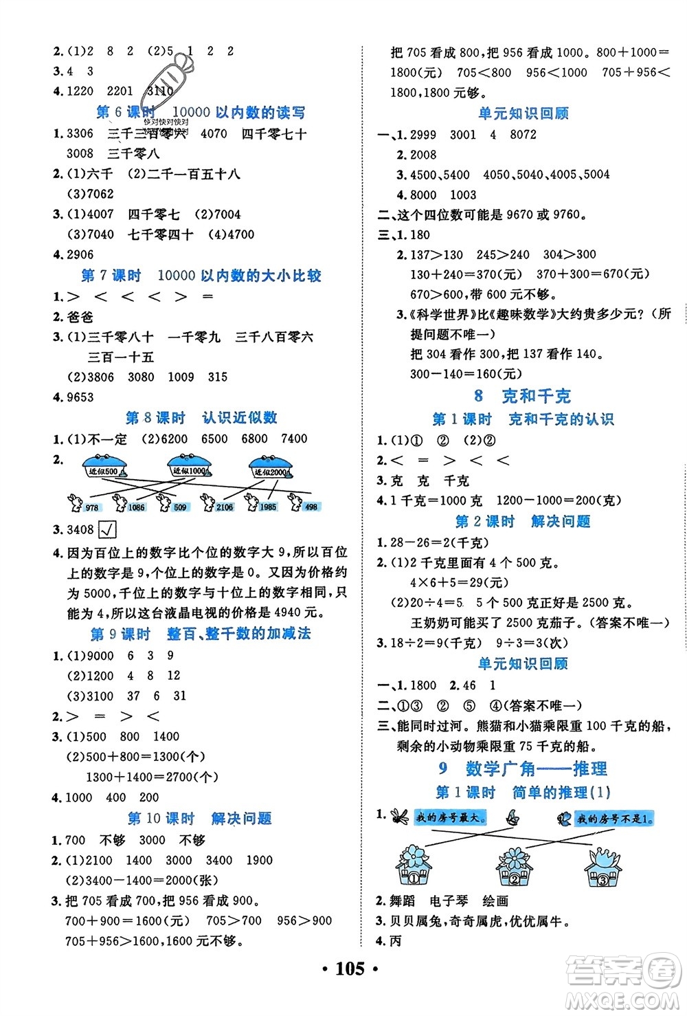 吉林教育出版社2024年春一對一同步精練測評二年級數學下冊人教版參考答案