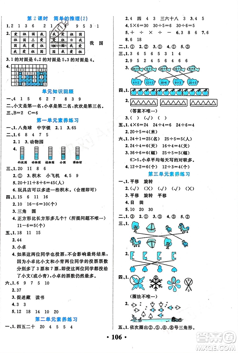 吉林教育出版社2024年春一對一同步精練測評二年級數學下冊人教版參考答案