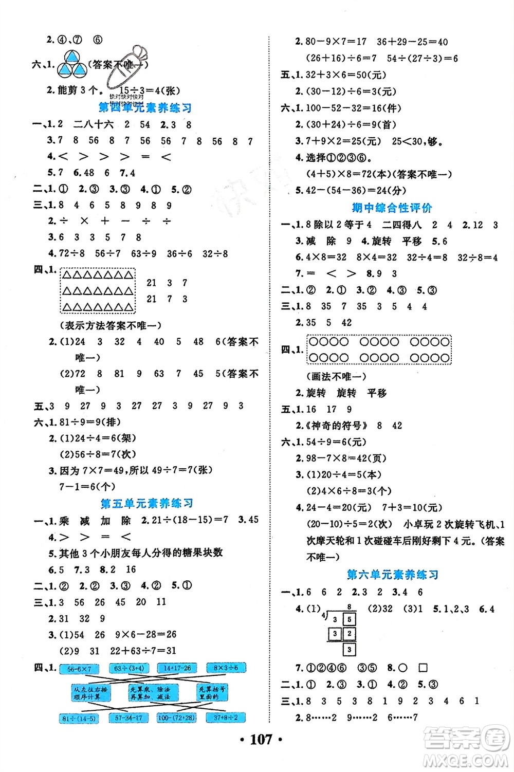 吉林教育出版社2024年春一對一同步精練測評二年級數學下冊人教版參考答案