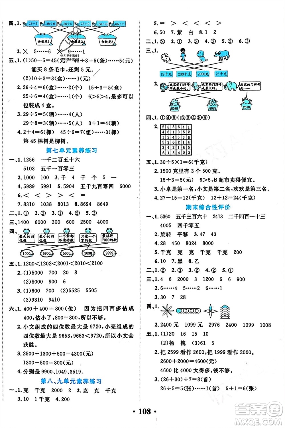 吉林教育出版社2024年春一對一同步精練測評二年級數學下冊人教版參考答案