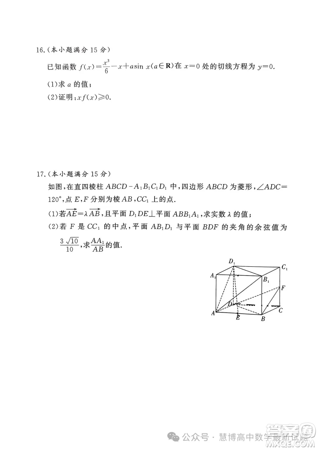 2024屆湘豫名校聯(lián)考高三下學(xué)期第三次模擬考試數(shù)學(xué)試題答案